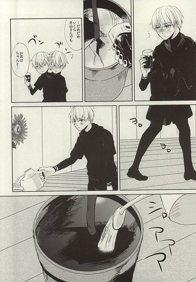 (喰の狂宴2) [saw-vis (つっつき)] きみがたいよう (東京喰種)