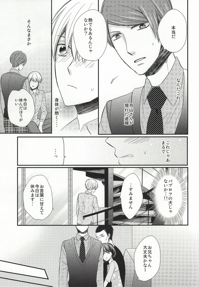 (トーキョー喰区2) [有心論 (下條水月)] 味見させてよカネキくん (東京喰種)