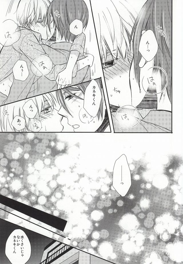 (トーキョー喰区2) [有心論 (下條水月)] 味見させてよカネキくん (東京喰種)