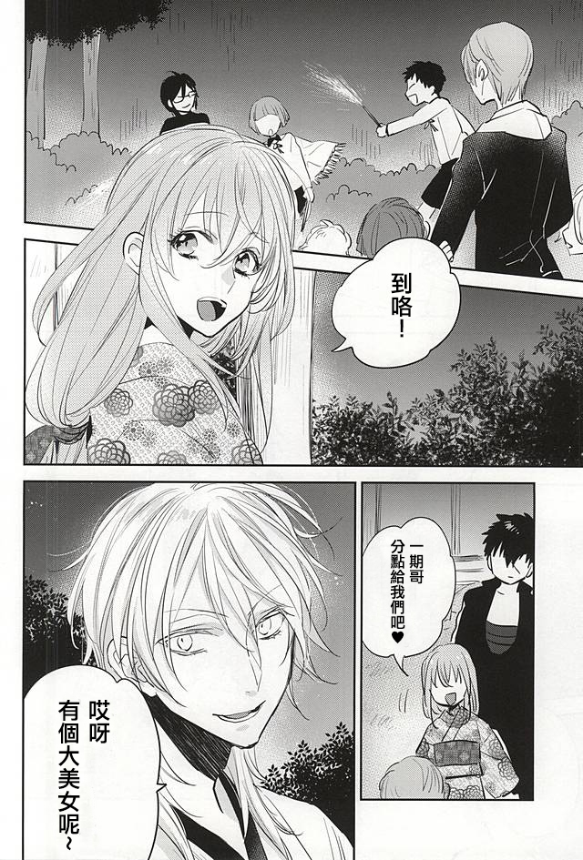 (閃華の刻) [深海 (染谷みほ)] 線香花火 (刀剣乱舞) [中国翻訳]