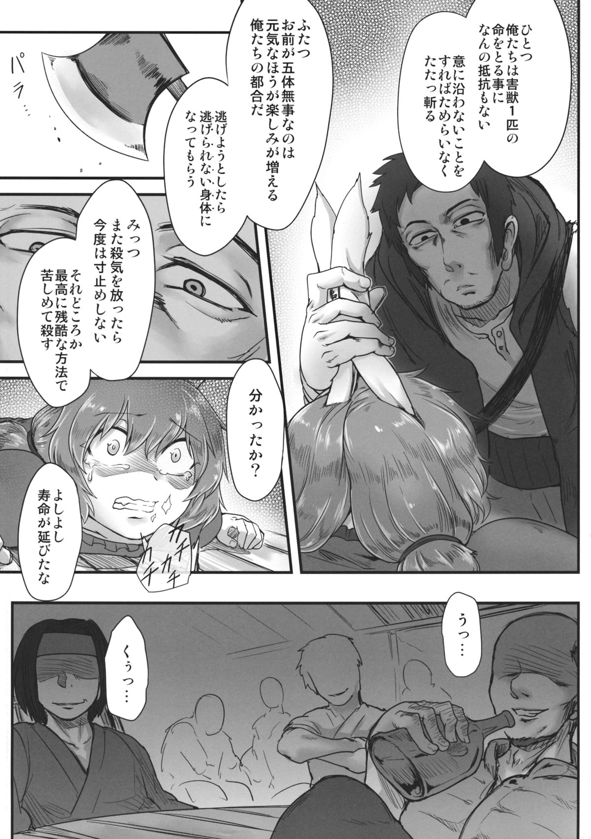 (紅楼夢11) [寅乃檻 (酉寅)] センニュウニシッパイシマシタ。 (東方Project)