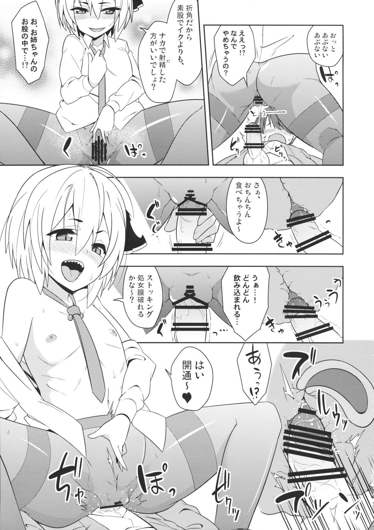 (C88) [ぜのさいど (是乃)] ルーミア洗った? (東方Project)