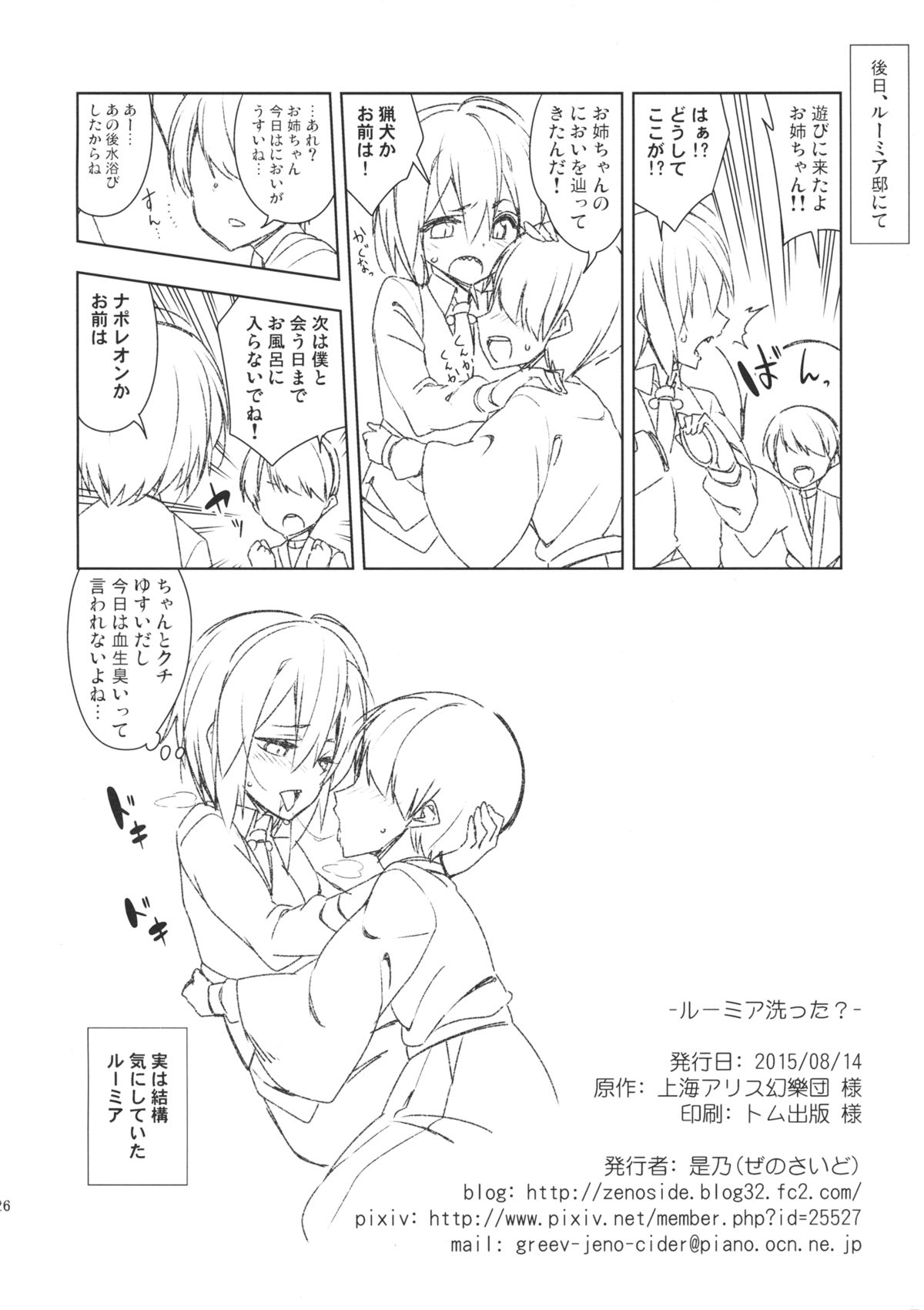 (C88) [ぜのさいど (是乃)] ルーミア洗った? (東方Project)