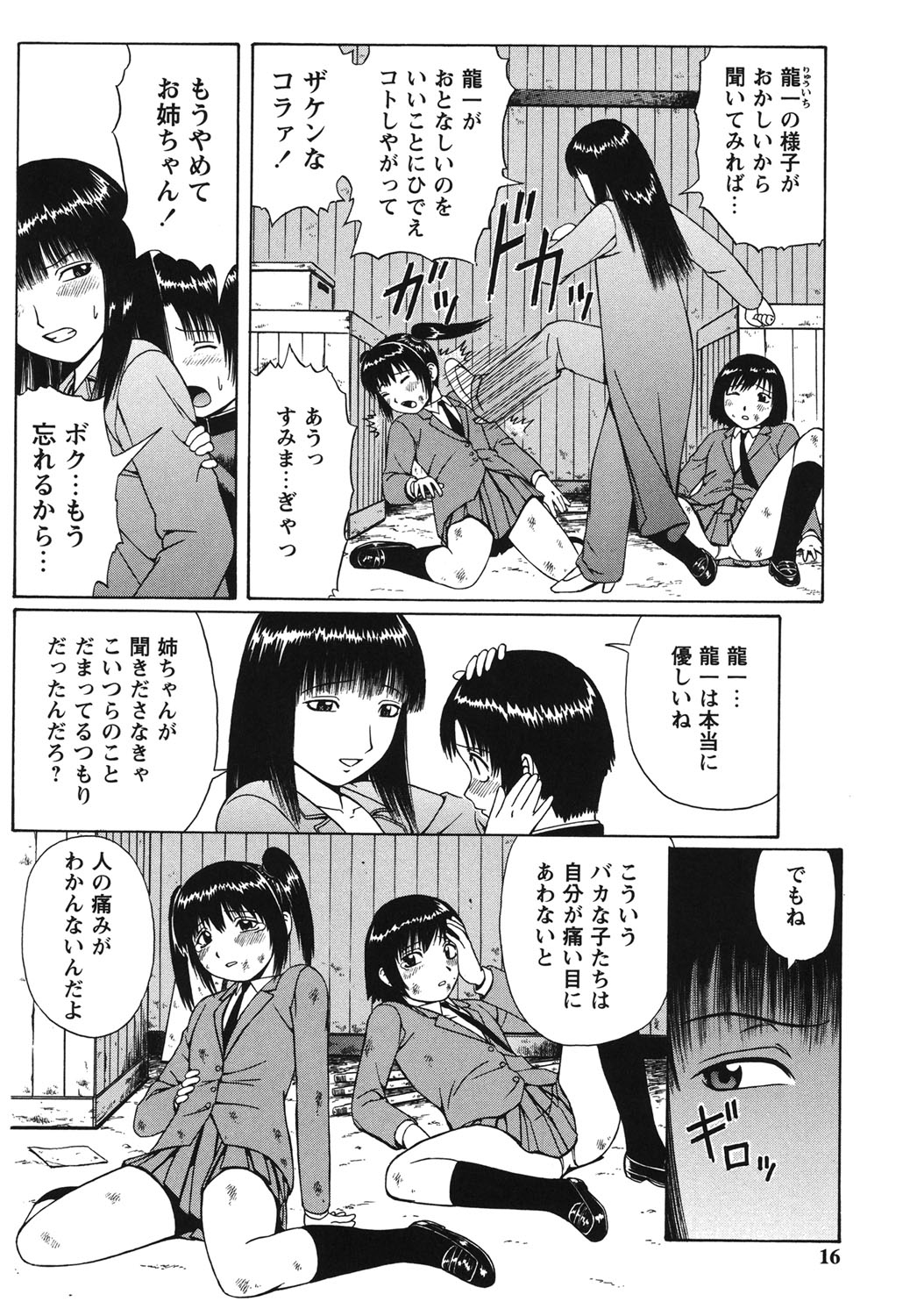 [にったじゅん] 童貞パニック！！ [DL版]