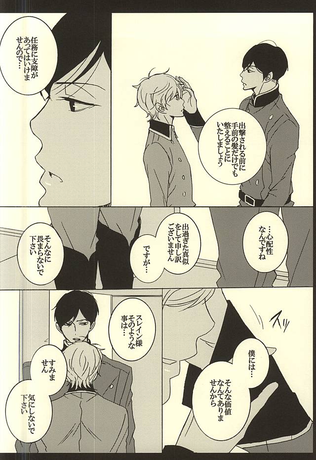 (ZEROの方舟Osaka) [ESplus (坂崎春)] UNREQUITED LOVE (アルドノア・ゼロ)