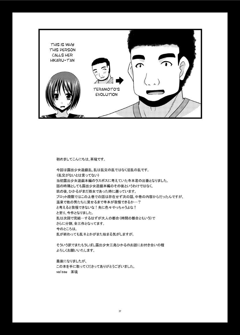 [valssu (茶琉)] 露出少女遊戯乱 上 [英訳] [DL版]