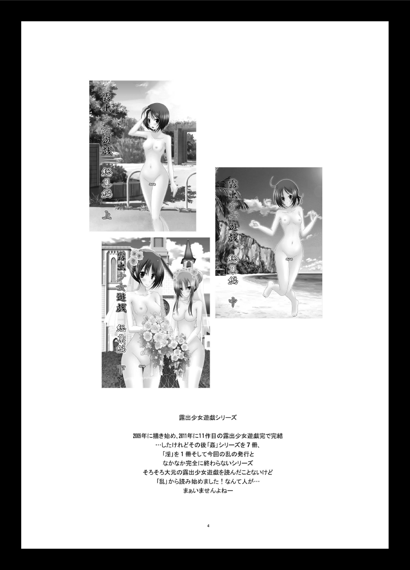 [valssu (茶琉)] 露出少女遊戯乱 上 [英訳] [DL版]