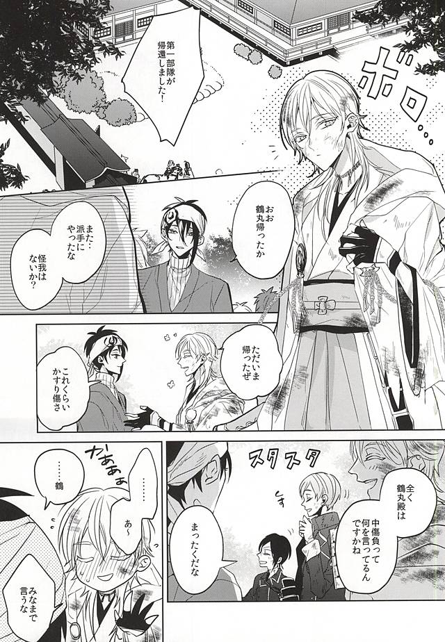 (ムーンライト鶴ナーデ2) [Ciao! (かなん)] 鶴丸国永が手入れ後に女体化してしまった本 (刀剣乱舞)