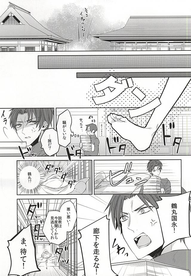 (ムーンライト鶴ナーデ2) [Ciao! (かなん)] 鶴丸国永が手入れ後に女体化してしまった本 (刀剣乱舞)