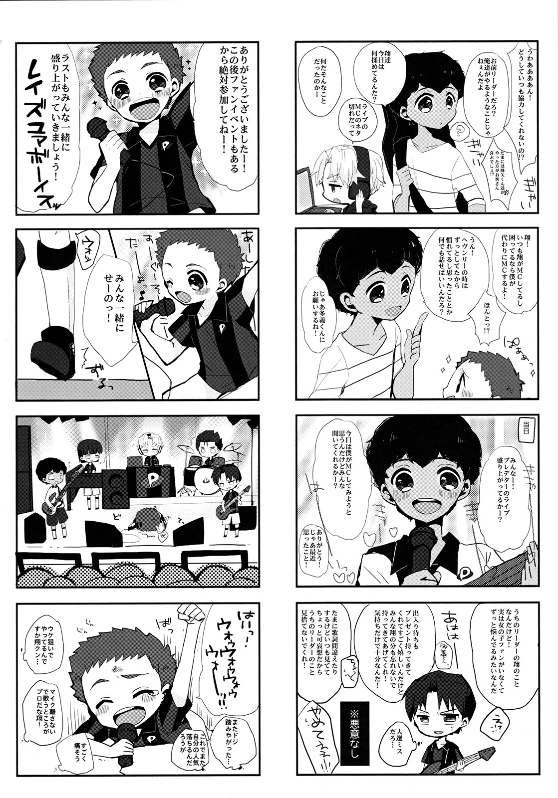 (C88) [サクライト (うたな)] 銀河一のバンドを目指してがんばります!! (銀河へキックオフ!!)