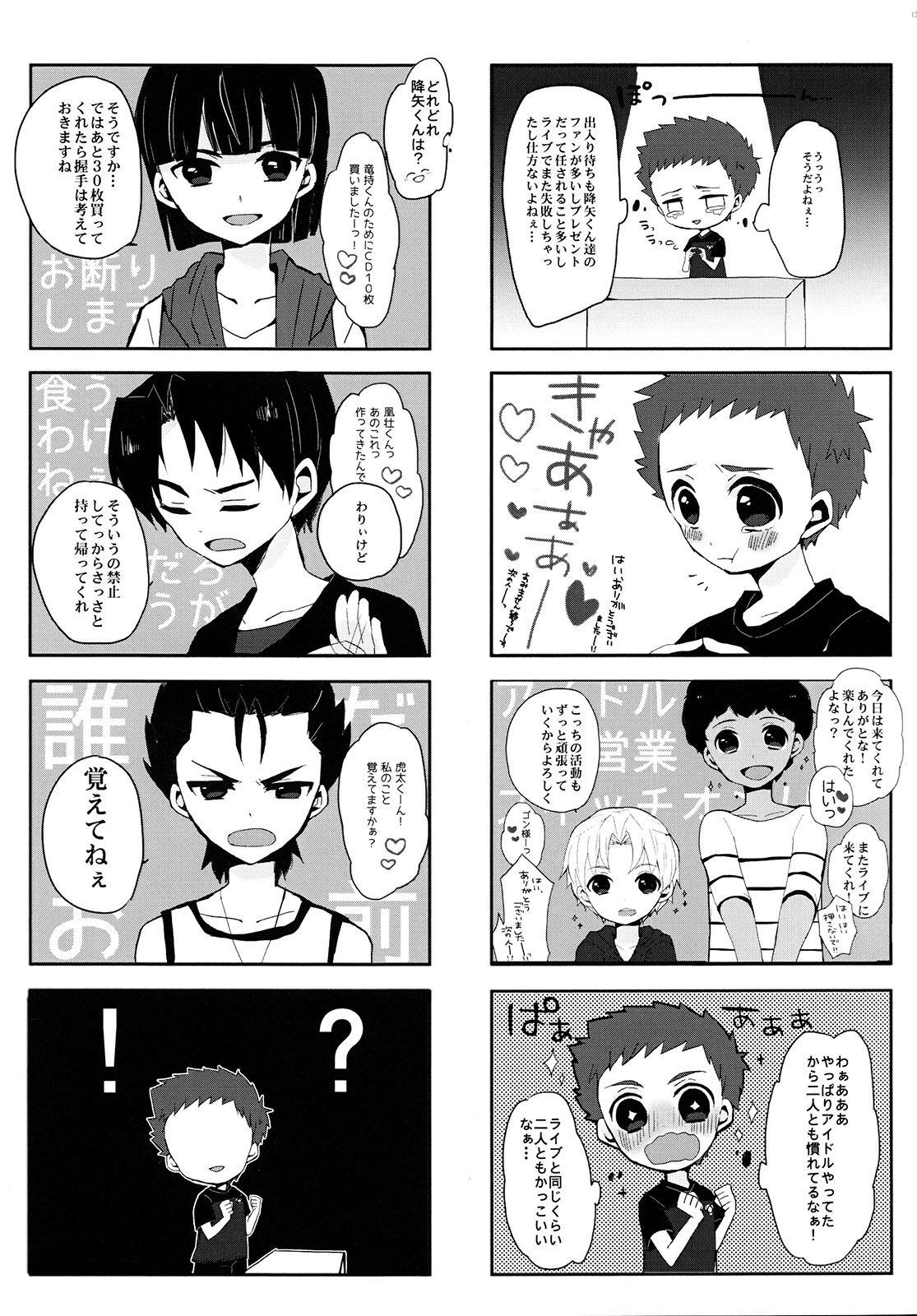 (C88) [サクライト (うたな)] 銀河一のバンドを目指してがんばります!! (銀河へキックオフ!!)