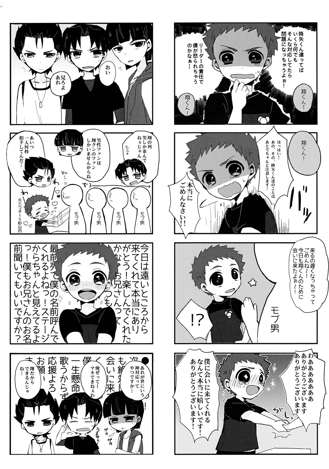 (C88) [サクライト (うたな)] 銀河一のバンドを目指してがんばります!! (銀河へキックオフ!!)
