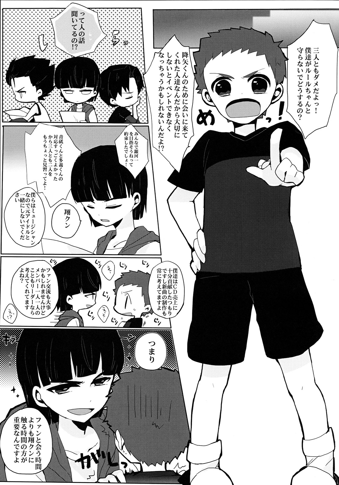 (C88) [サクライト (うたな)] 銀河一のバンドを目指してがんばります!! (銀河へキックオフ!!)