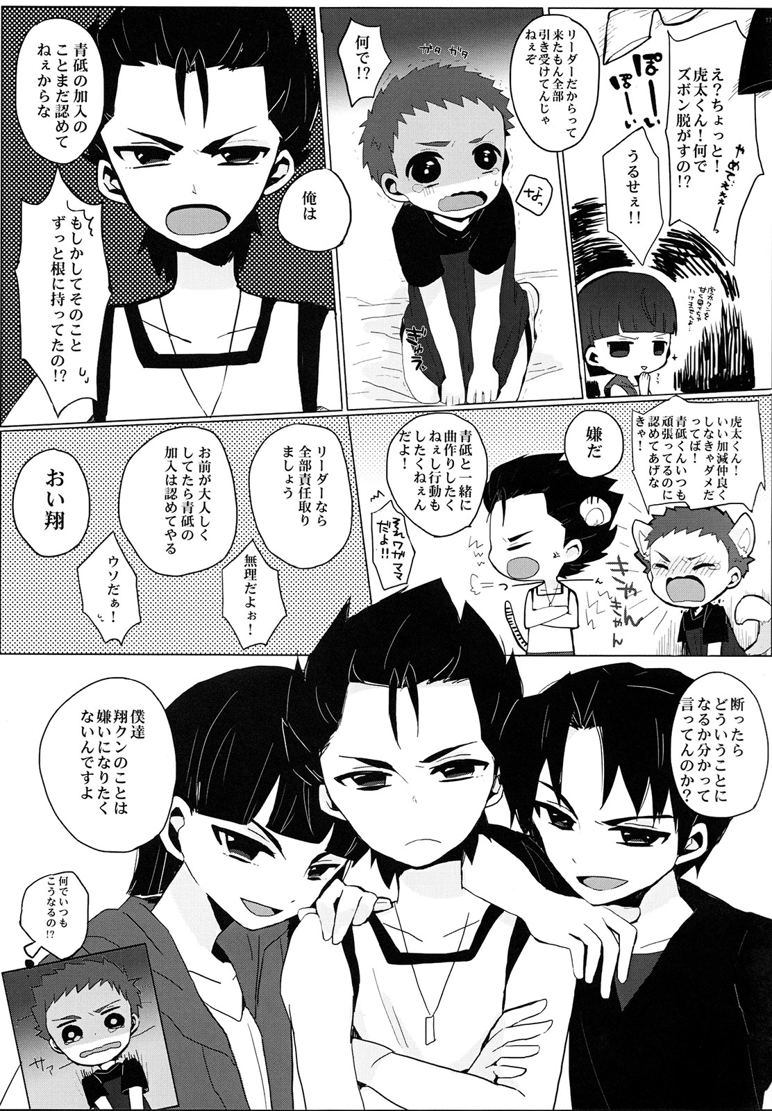 (C88) [サクライト (うたな)] 銀河一のバンドを目指してがんばります!! (銀河へキックオフ!!)