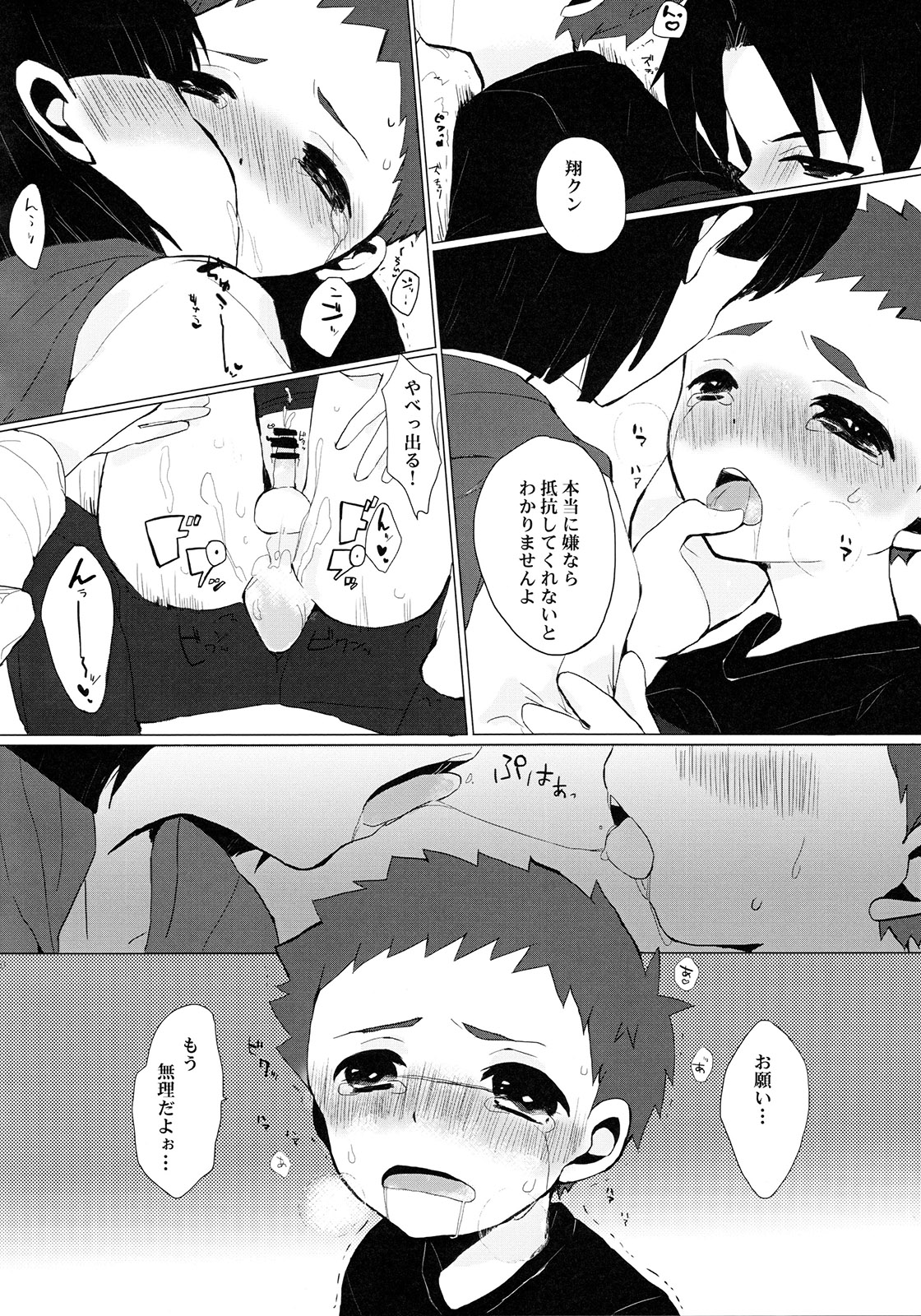 (C88) [サクライト (うたな)] 銀河一のバンドを目指してがんばります!! (銀河へキックオフ!!)