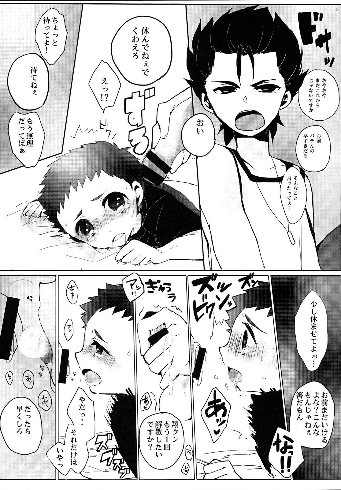 (C88) [サクライト (うたな)] 銀河一のバンドを目指してがんばります!! (銀河へキックオフ!!)
