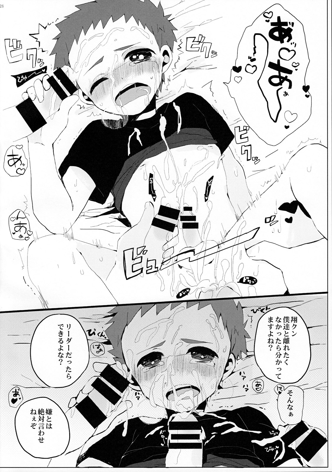 (C88) [サクライト (うたな)] 銀河一のバンドを目指してがんばります!! (銀河へキックオフ!!)