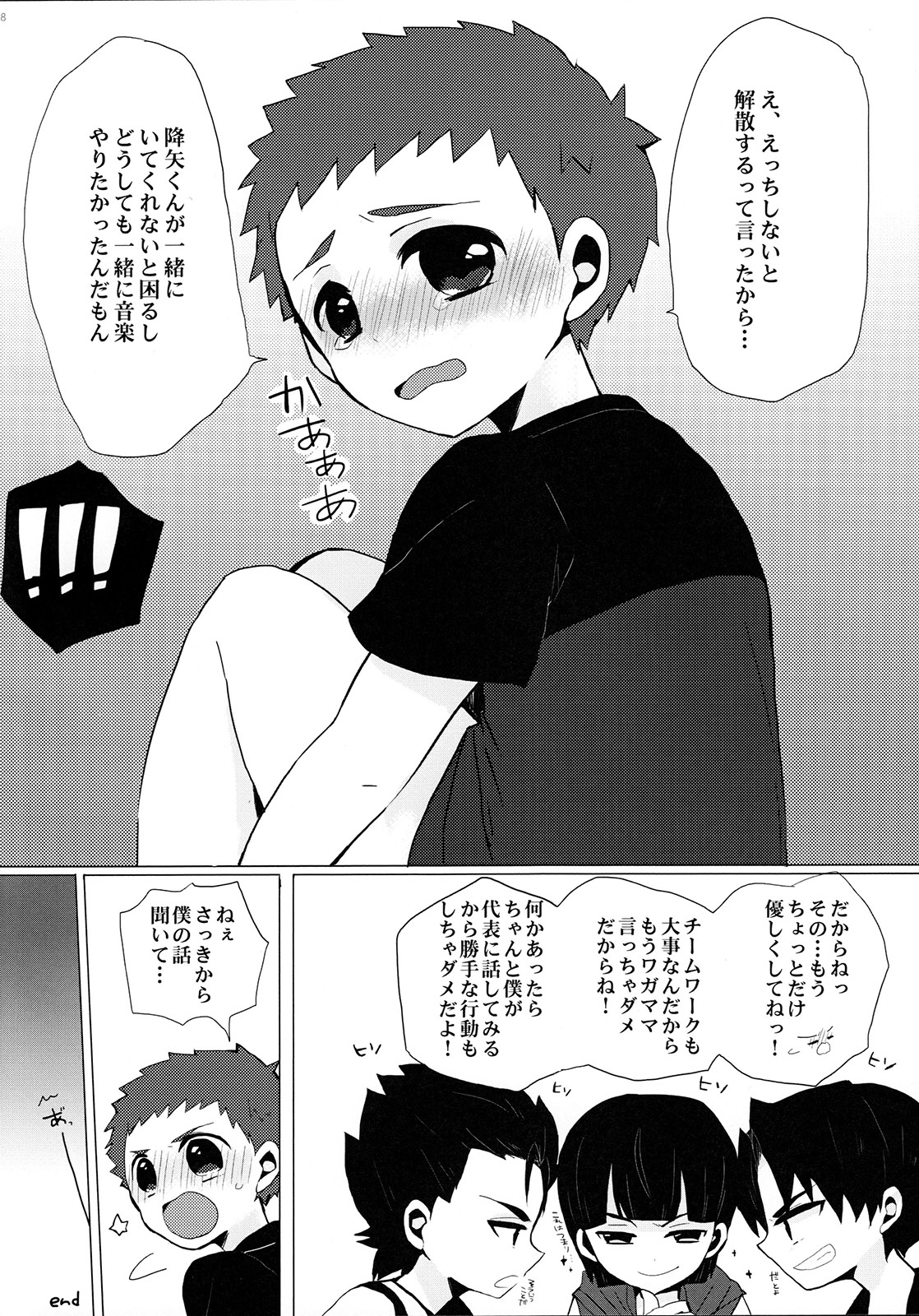 (C88) [サクライト (うたな)] 銀河一のバンドを目指してがんばります!! (銀河へキックオフ!!)