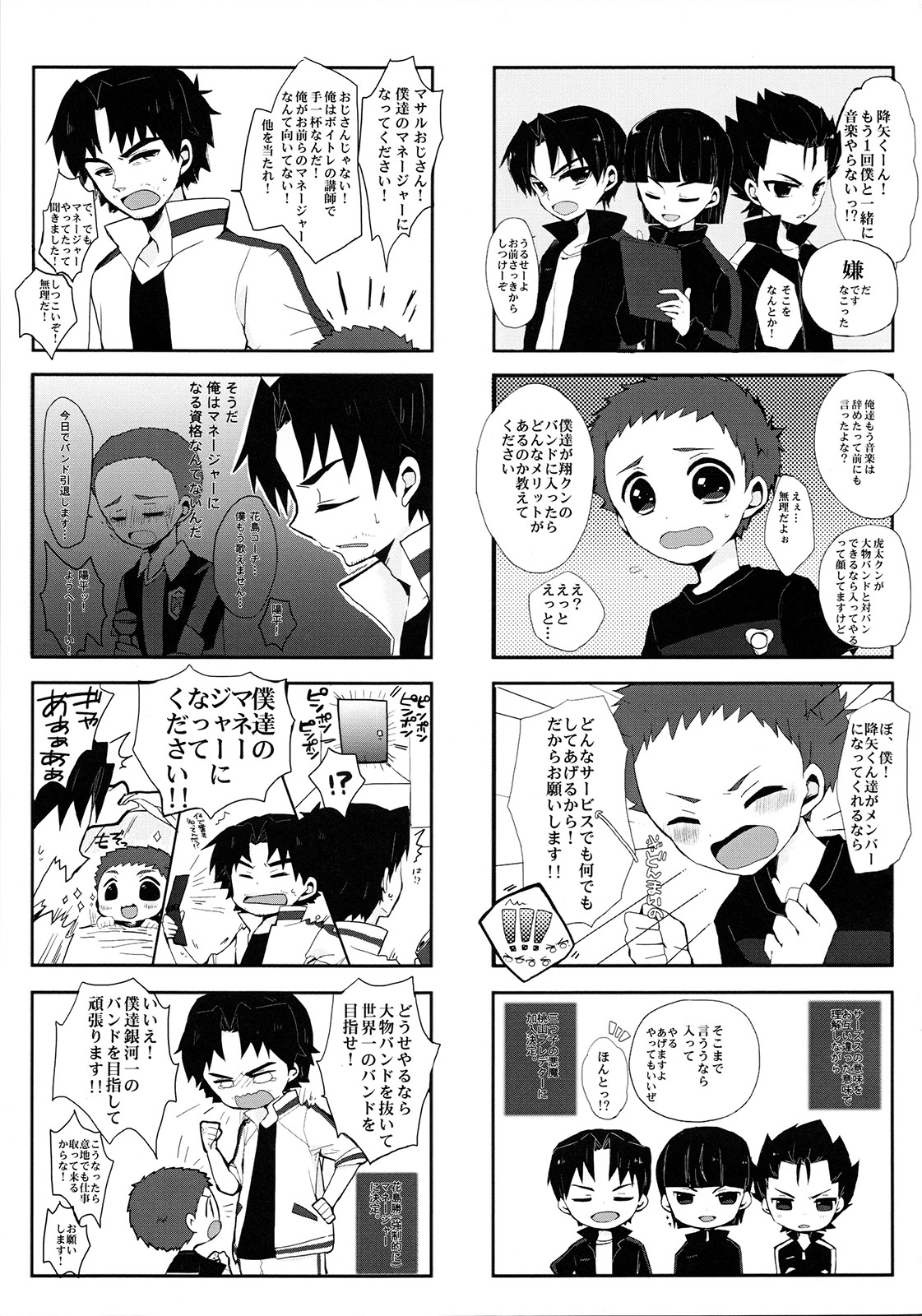 (C88) [サクライト (うたな)] 銀河一のバンドを目指してがんばります!! (銀河へキックオフ!!)