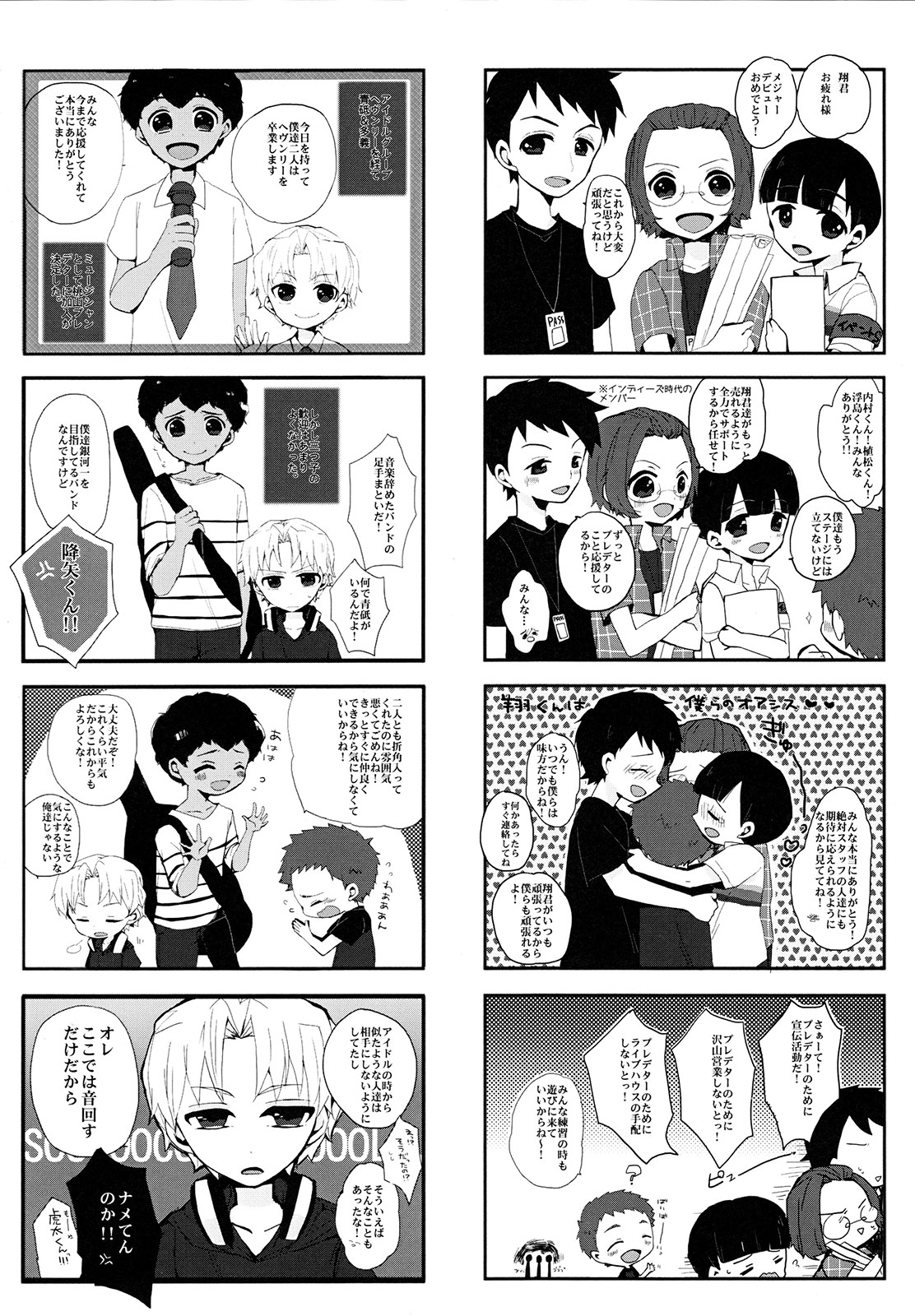 (C88) [サクライト (うたな)] 銀河一のバンドを目指してがんばります!! (銀河へキックオフ!!)