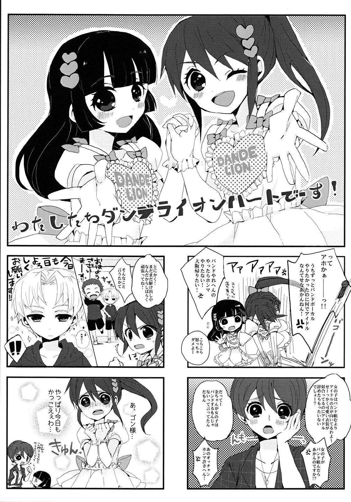 (C88) [サクライト (うたな)] 銀河一のバンドを目指してがんばります!! (銀河へキックオフ!!)