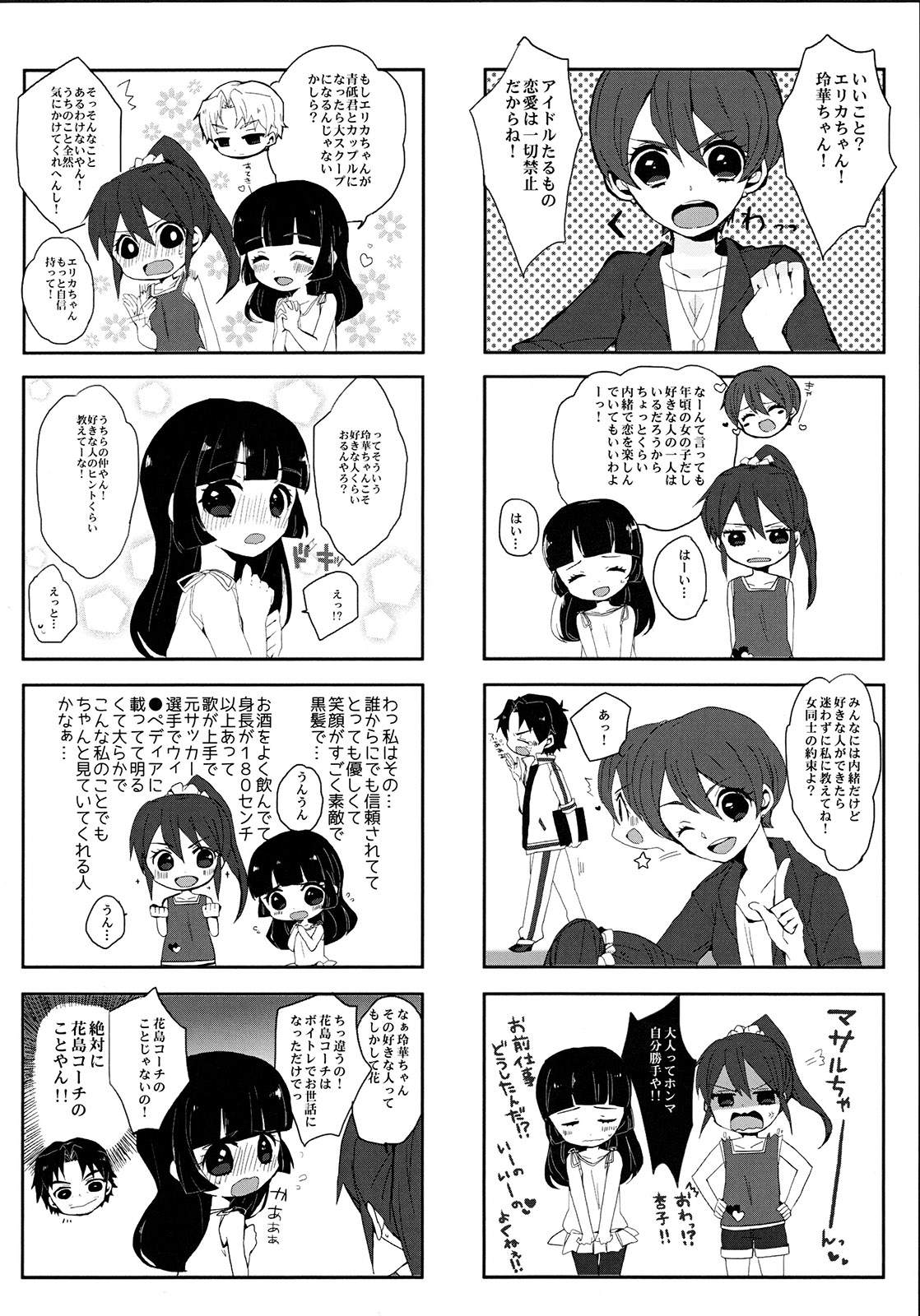 (C88) [サクライト (うたな)] 銀河一のバンドを目指してがんばります!! (銀河へキックオフ!!)
