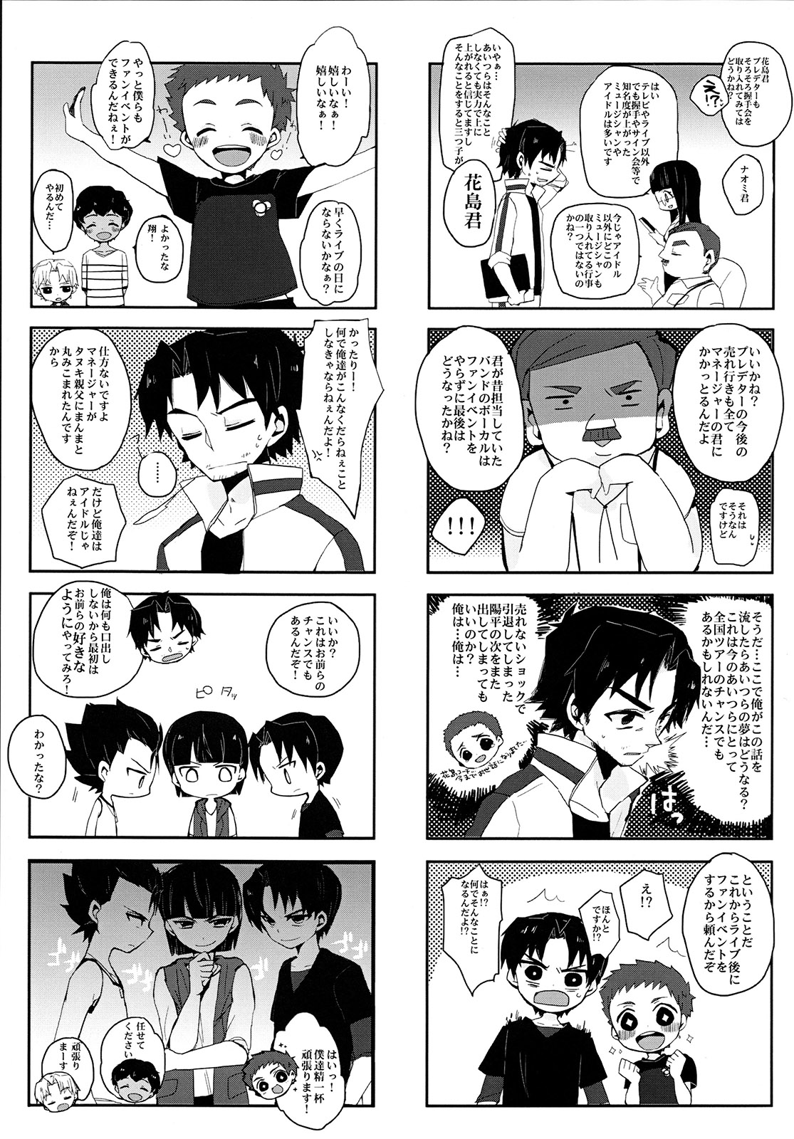 (C88) [サクライト (うたな)] 銀河一のバンドを目指してがんばります!! (銀河へキックオフ!!)