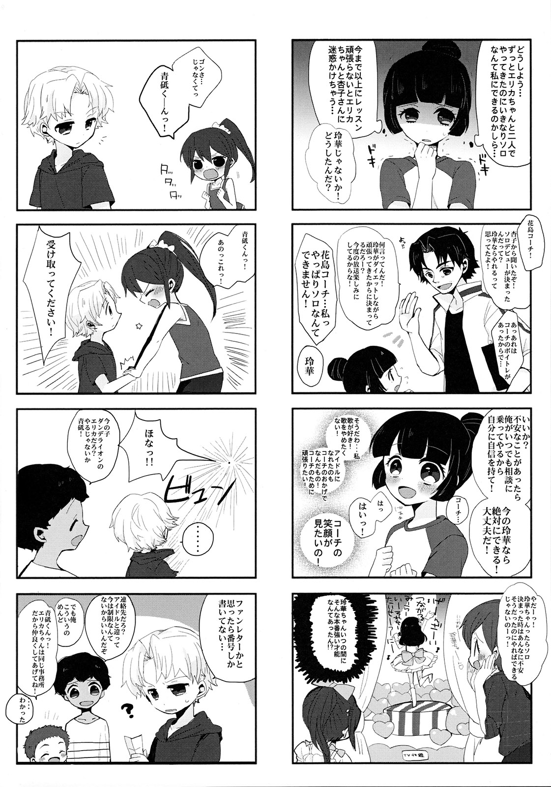(C88) [サクライト (うたな)] 銀河一のバンドを目指してがんばります!! (銀河へキックオフ!!)