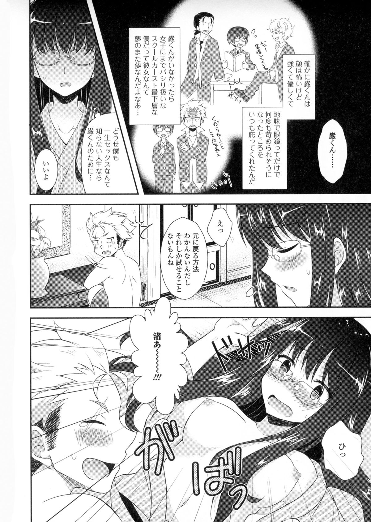 [アンソロジー] にょたいか・ハピネス!