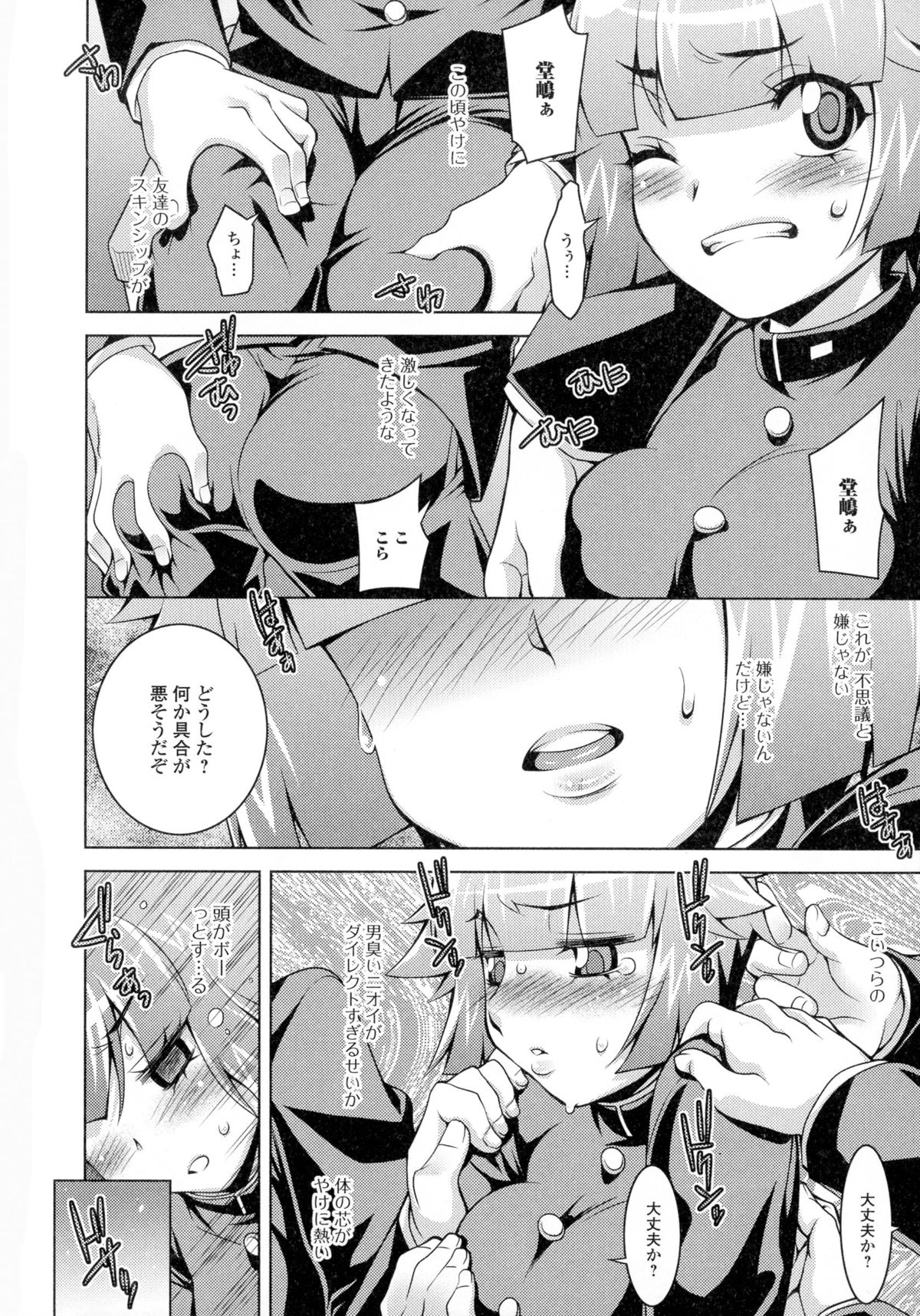 [アンソロジー] にょたいか・ハピネス!