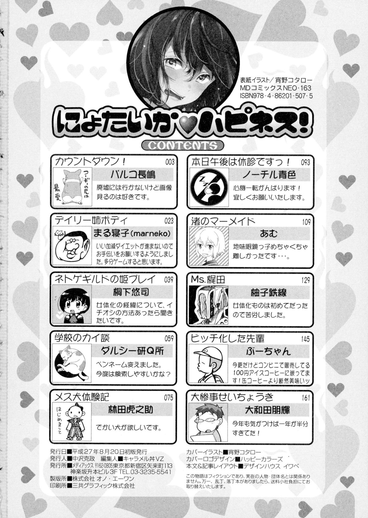 [アンソロジー] にょたいか・ハピネス!