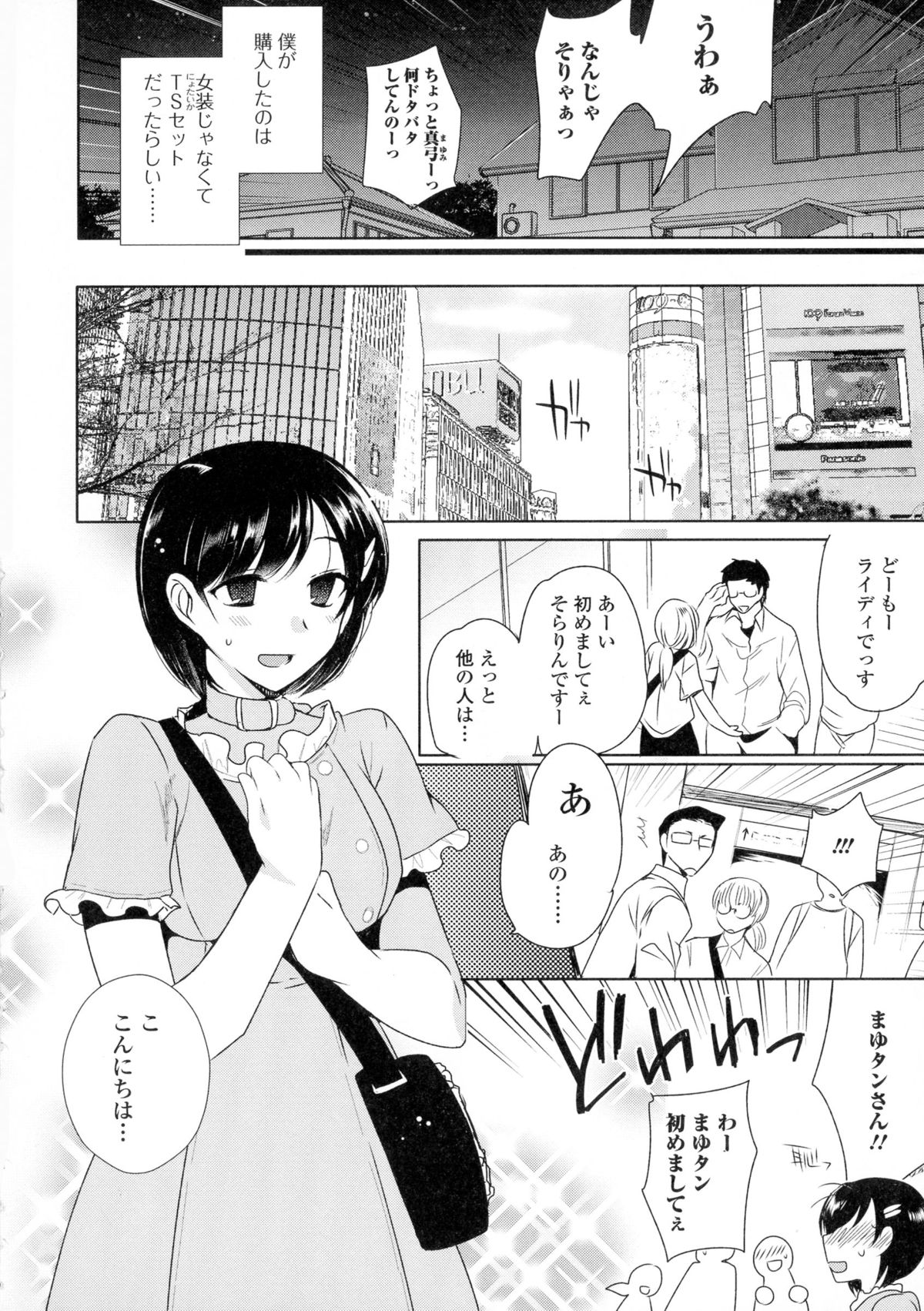 [アンソロジー] にょたいか・ハピネス!