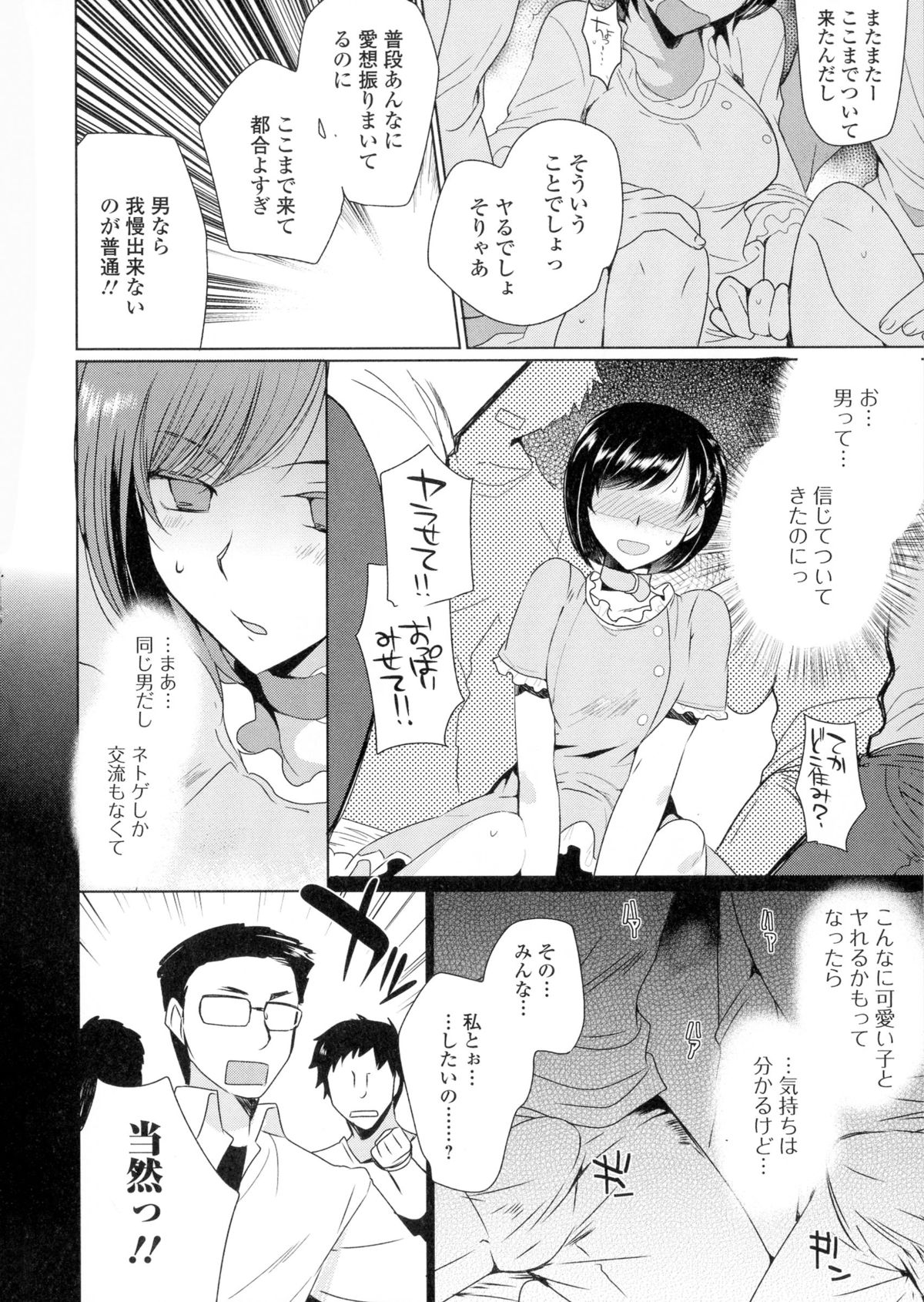 [アンソロジー] にょたいか・ハピネス!