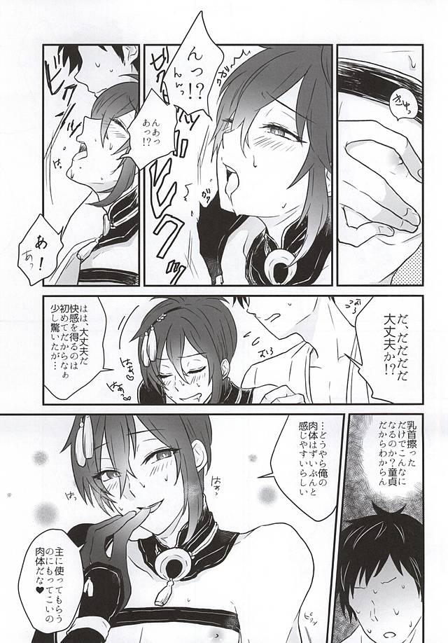 (SPARK10) [Scanty (まじめ)] ひとたらし、ひとでなし (刀剣乱舞)