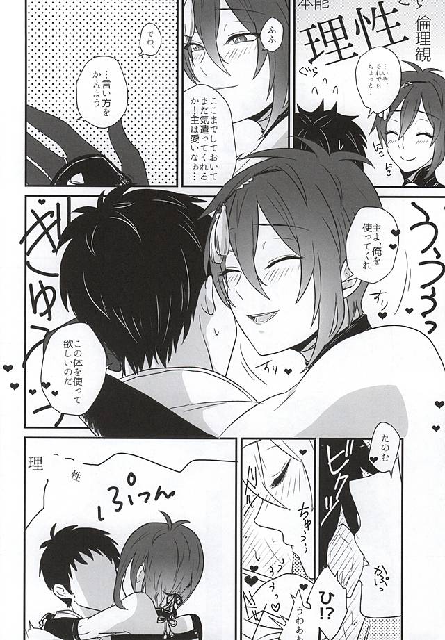 (SPARK10) [Scanty (まじめ)] ひとたらし、ひとでなし (刀剣乱舞)