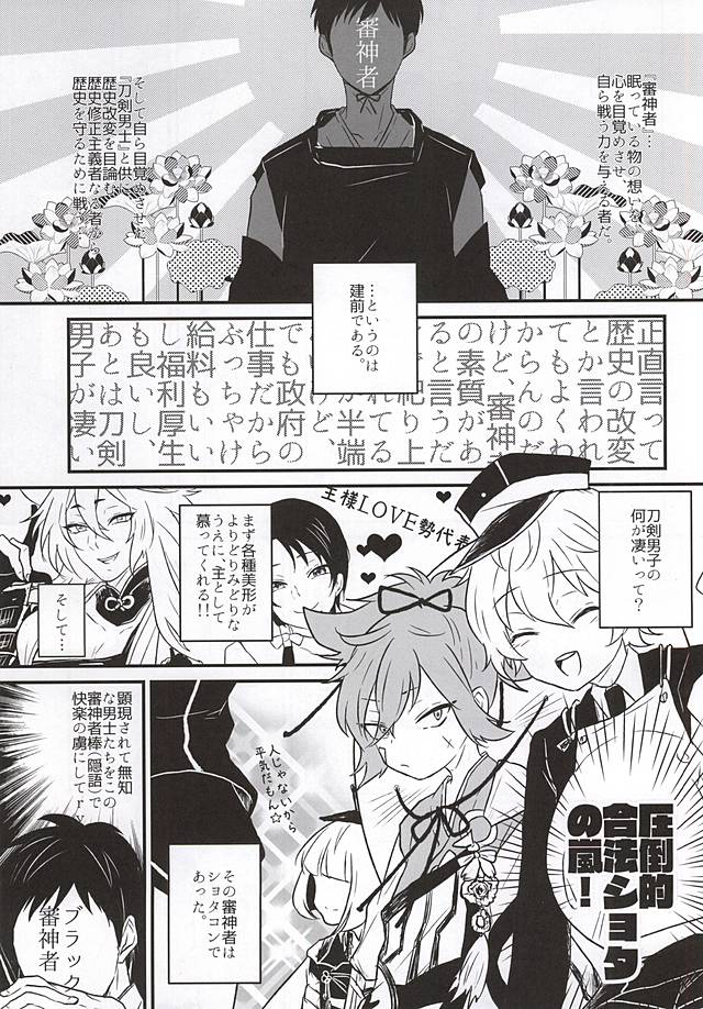 (SPARK10) [Scanty (まじめ)] ひとたらし、ひとでなし (刀剣乱舞)