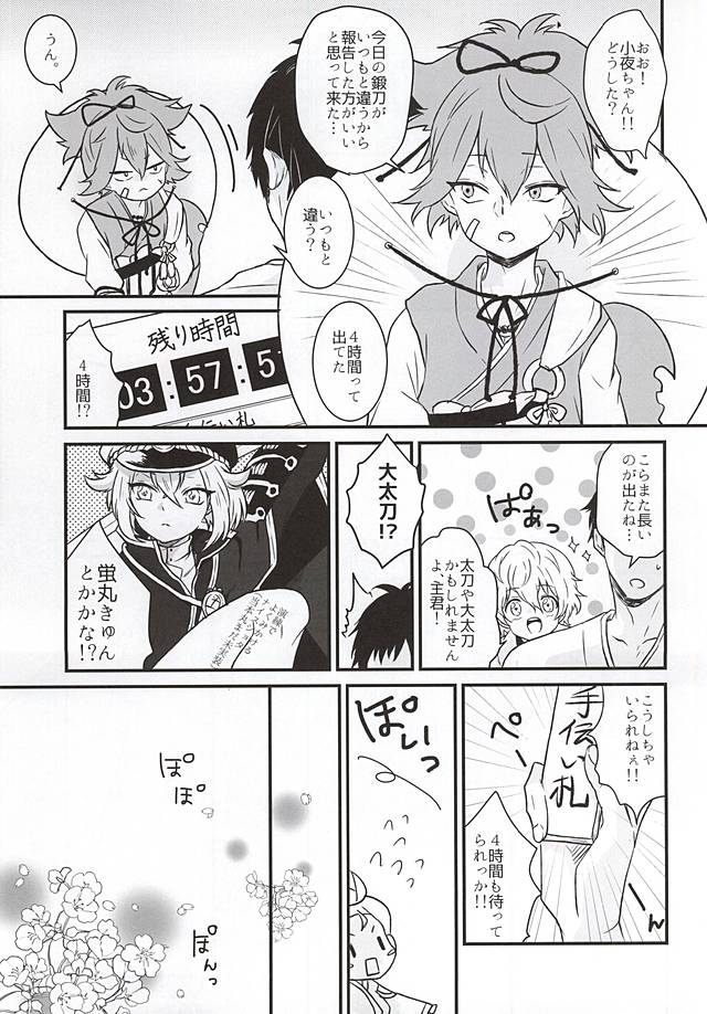 (SPARK10) [Scanty (まじめ)] ひとたらし、ひとでなし (刀剣乱舞)