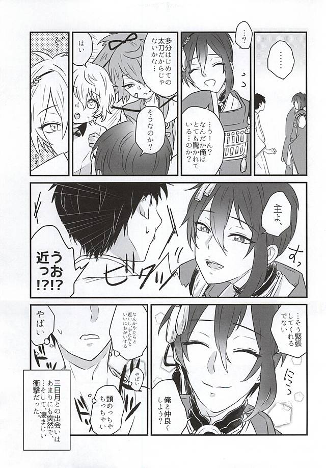 (SPARK10) [Scanty (まじめ)] ひとたらし、ひとでなし (刀剣乱舞)