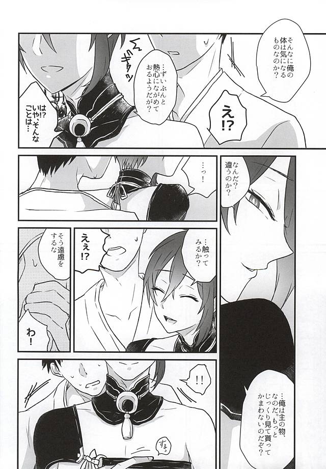 (SPARK10) [Scanty (まじめ)] ひとたらし、ひとでなし (刀剣乱舞)