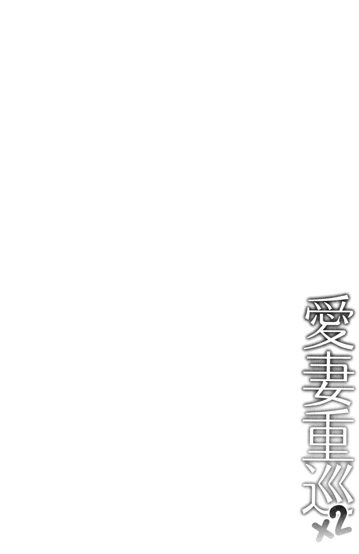 (C89) [感電少女注意報 (真冬)] 愛妻重巡×2 (艦隊これくしょん -艦これ-) [中国翻訳]