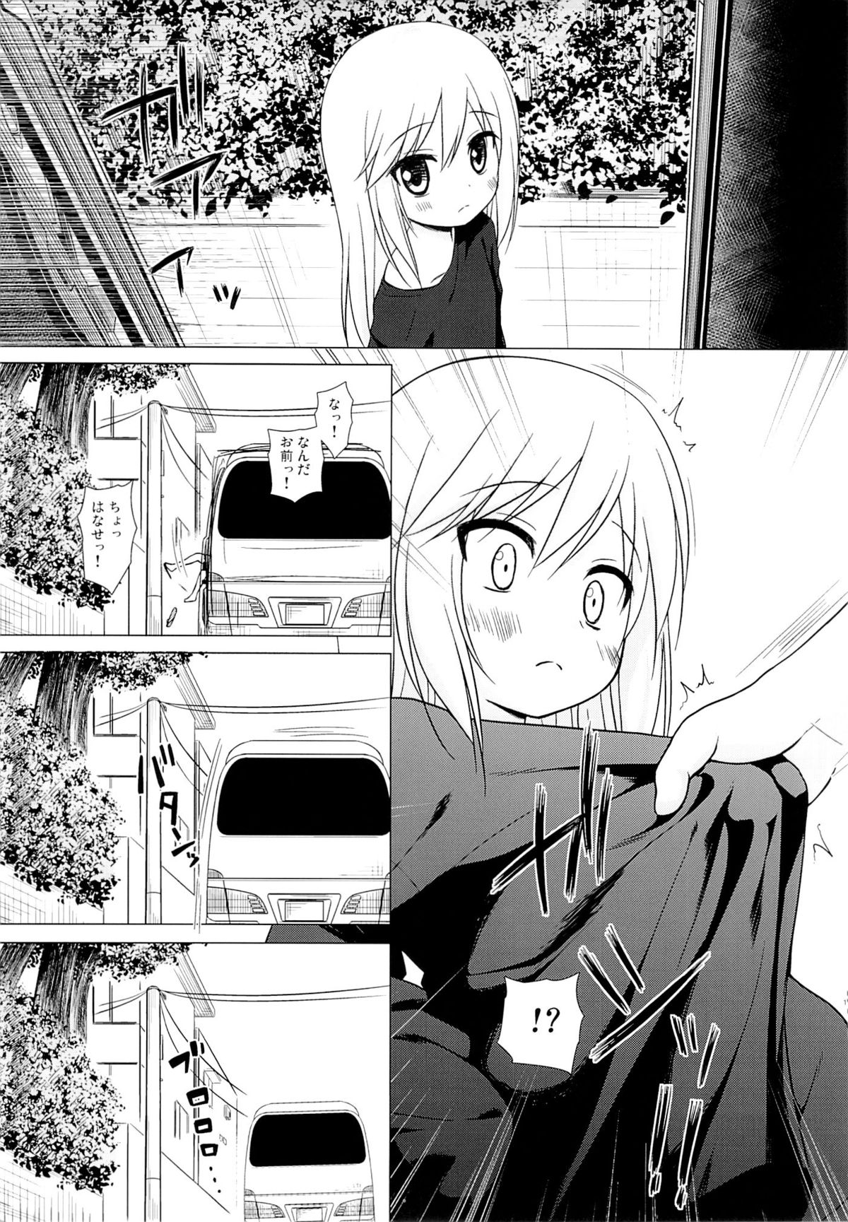 (C89) [ノラネコノタマ (雪野みなと)] ついてない少女