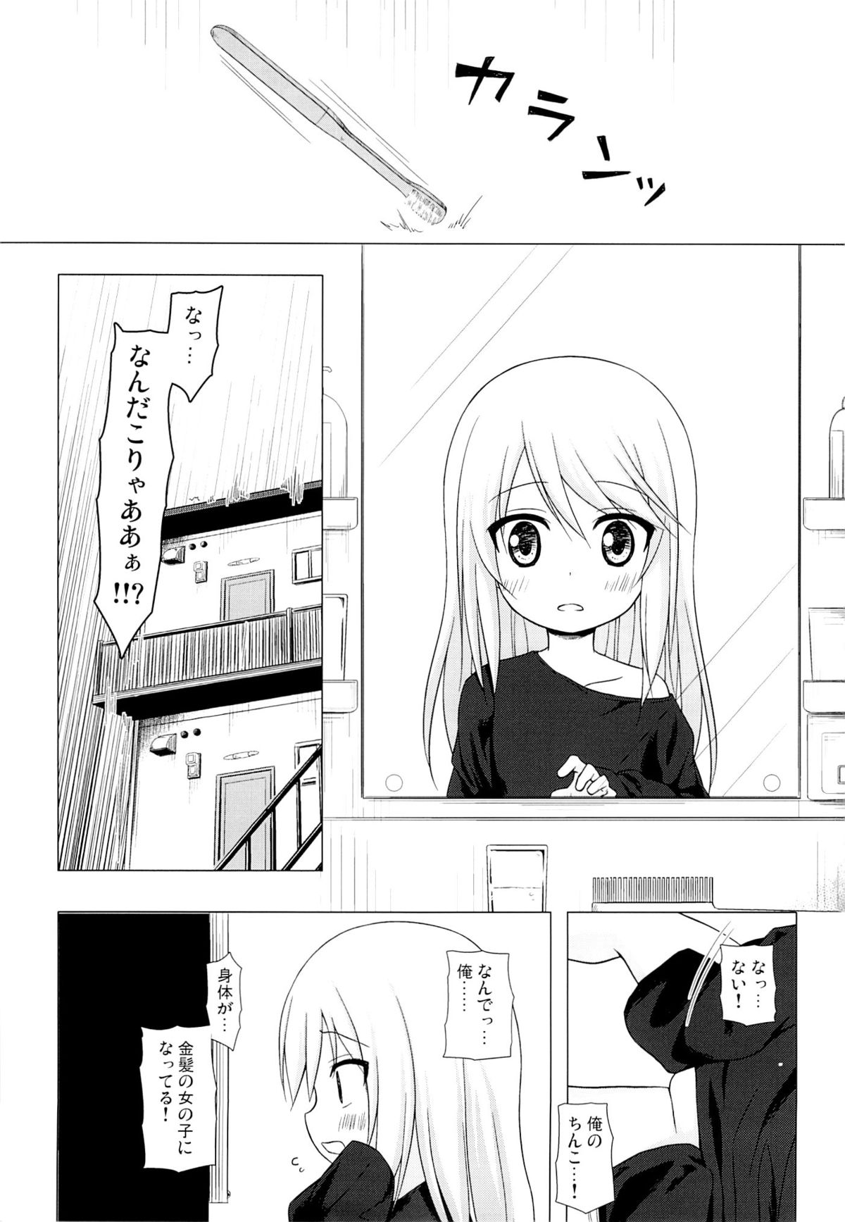 (C89) [ノラネコノタマ (雪野みなと)] ついてない少女