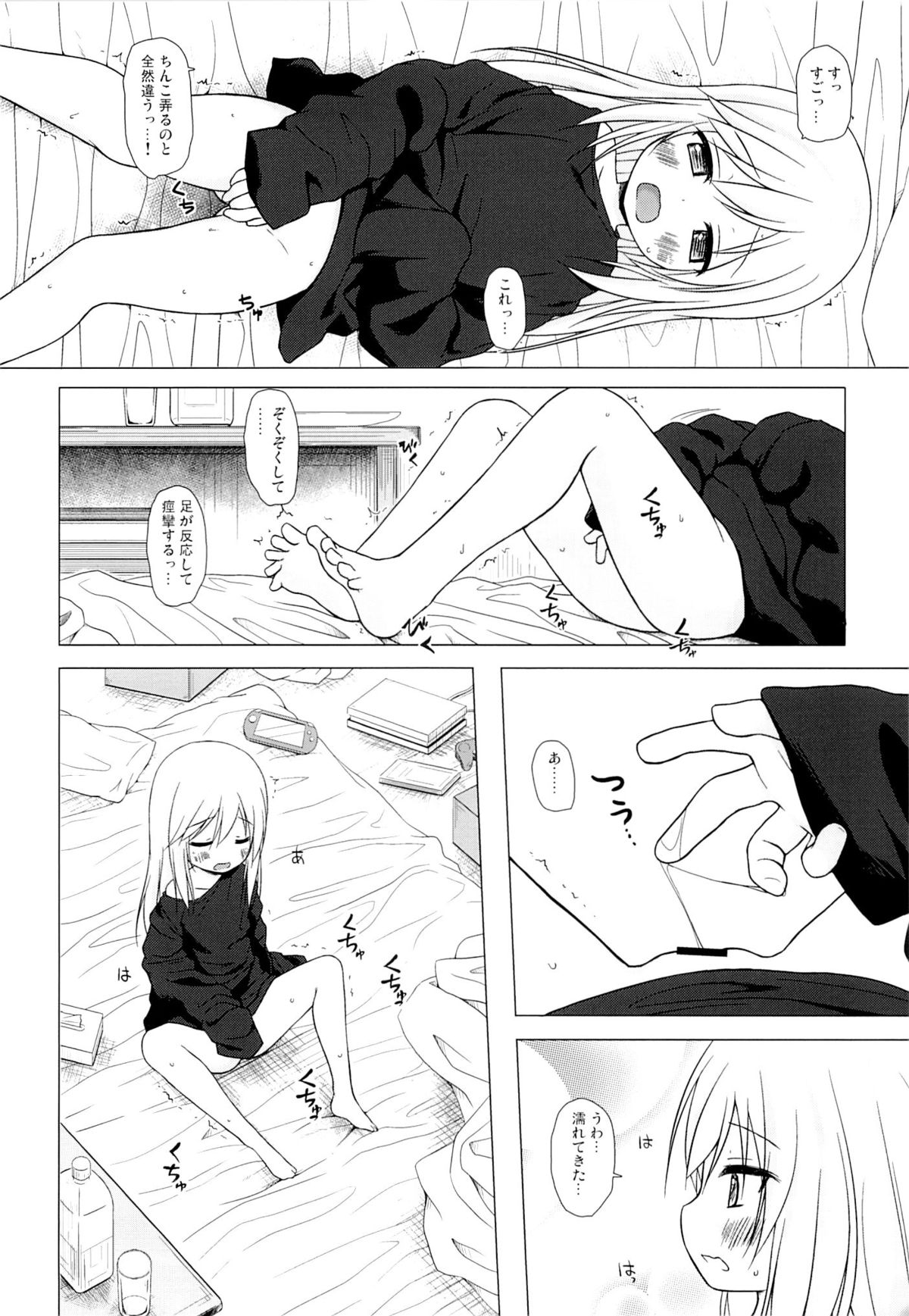 (C89) [ノラネコノタマ (雪野みなと)] ついてない少女
