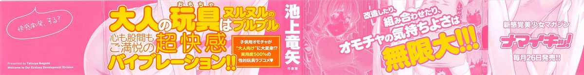 [池上竜矢] 快×開！～快感開発部へようこそ！～