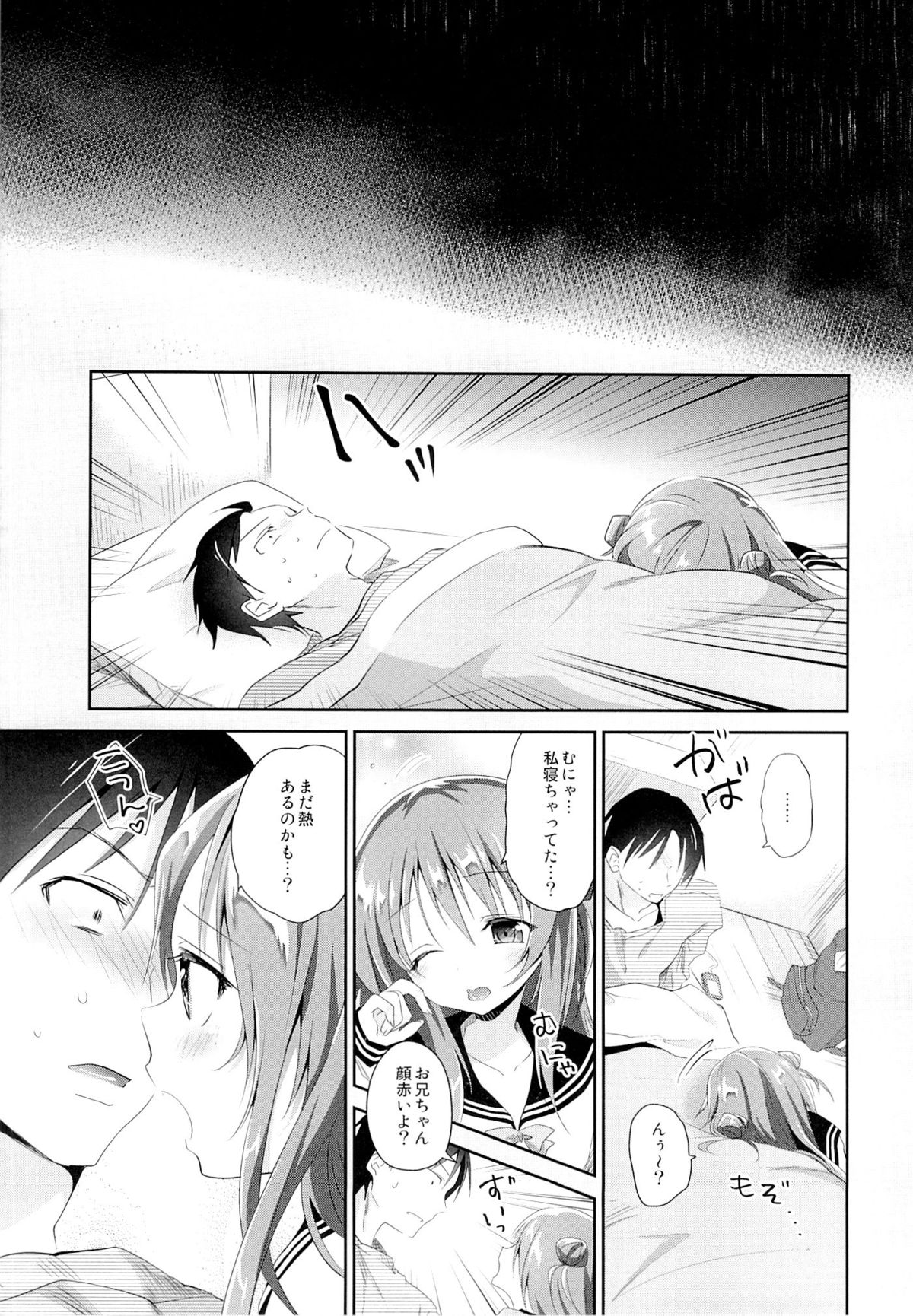 (C89) [INS-mode (天凪青磁)] 理想の妹2