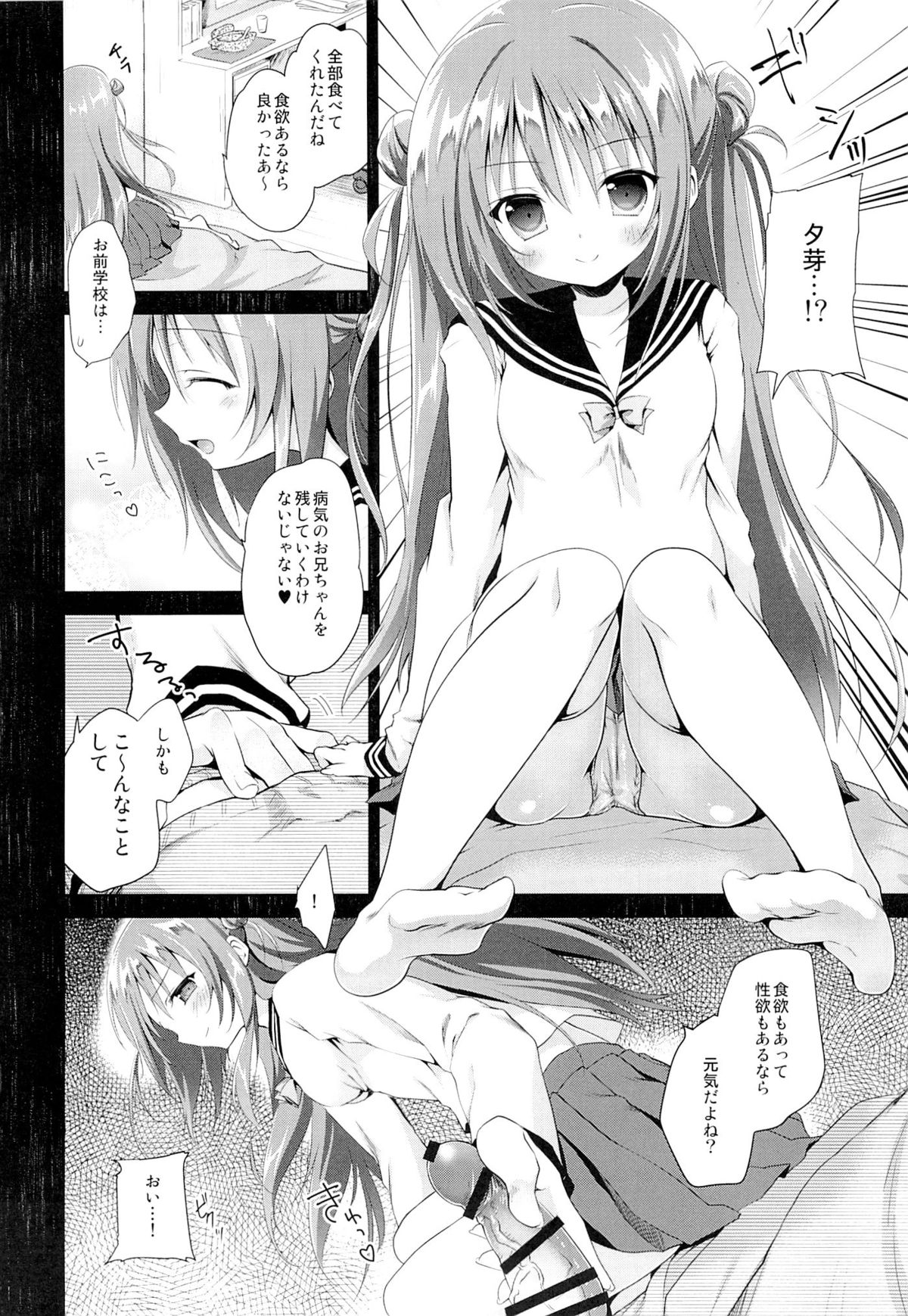 (C89) [INS-mode (天凪青磁)] 理想の妹2