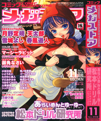 コミックメガストア 2006年11月号 コミックメガストア 2006年11月号