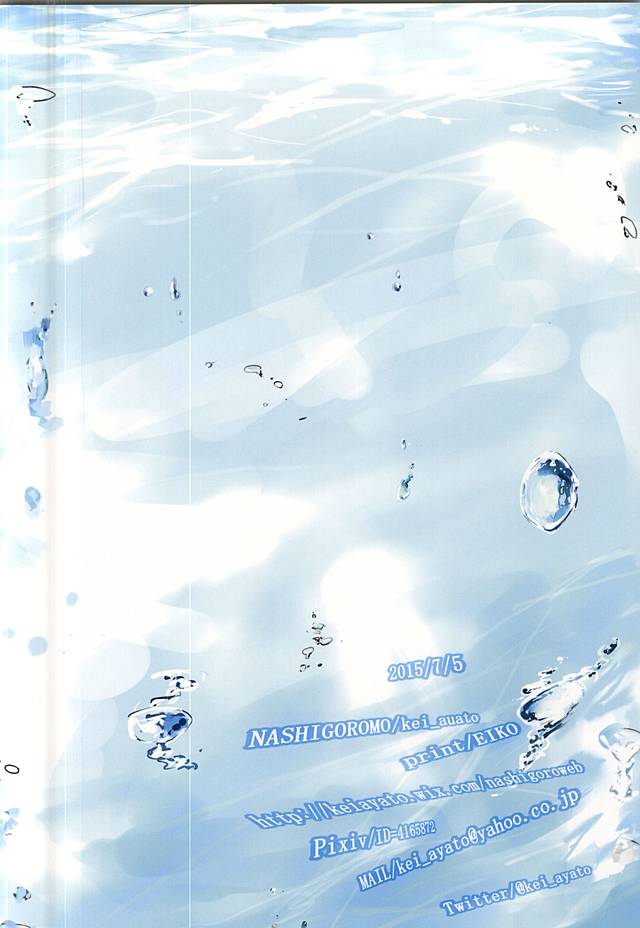 (ウイニングショット3) [なしごろも (あやと慧)] 恋に溺れて (ダイヤのA)