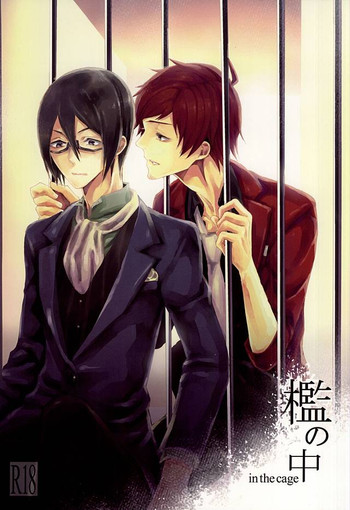 (ドラマティックチェンジ3) [剃刀ラブレター (さなぎ繭)] 檻の中 (アイドルマスター SideM)