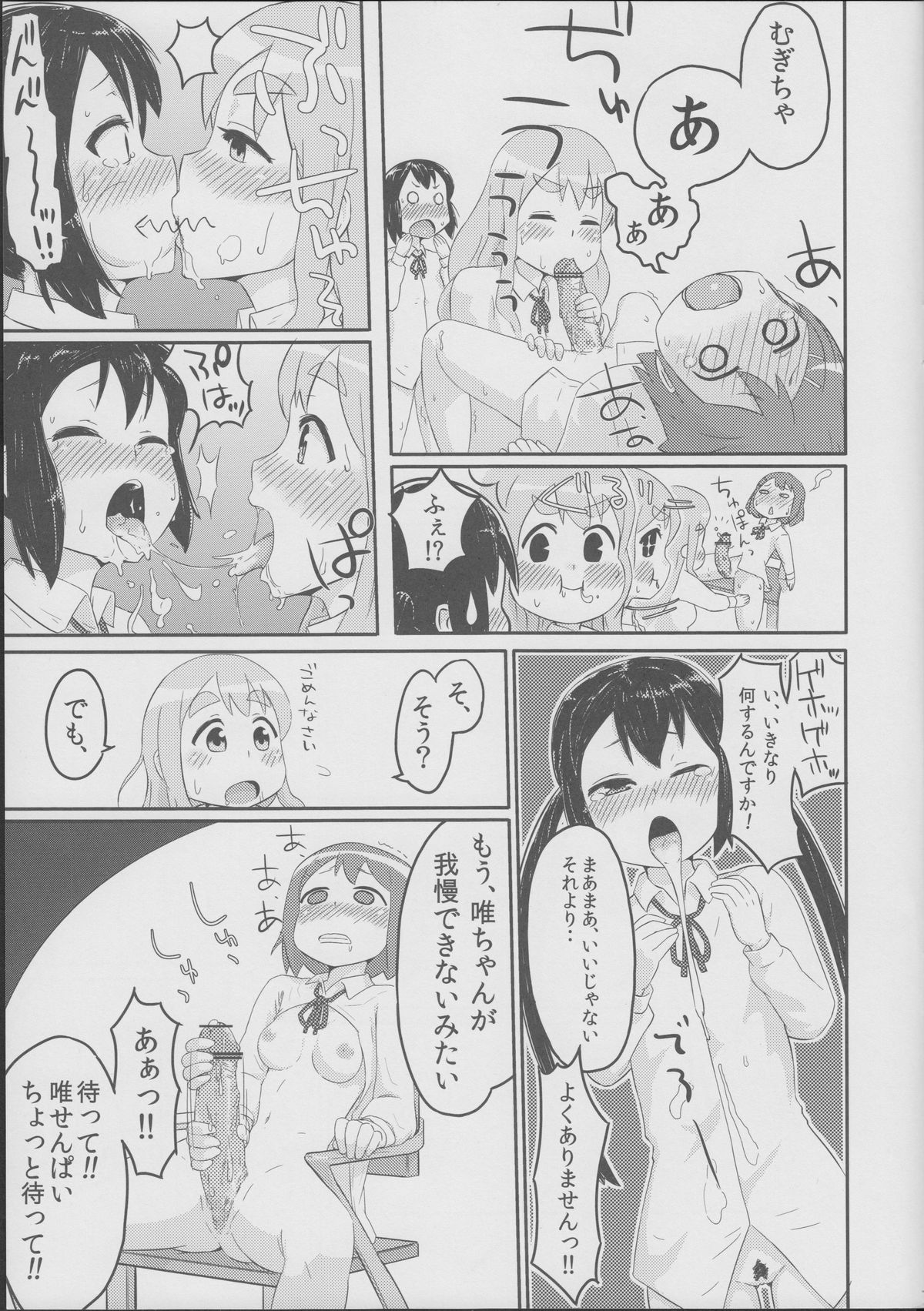 (C79) [森宮缶 (森宮正幸)] SHTT (けいおん!)